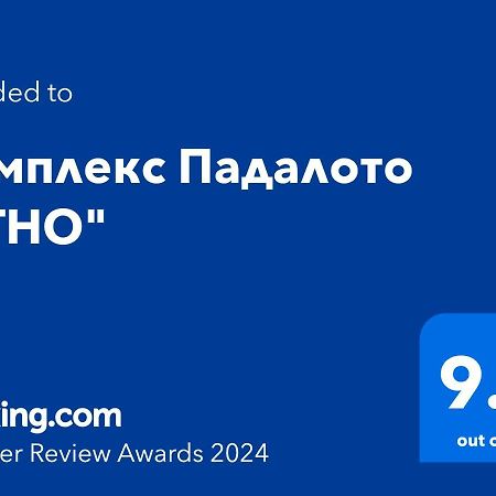 Комплекс Падалото "Етно" Apartman Szmoljan Kültér fotó